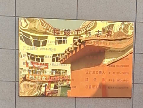 其他 標(biāo)識(shí)標(biāo)牌
金屬制品
竣工標(biāo)志牌 40*60